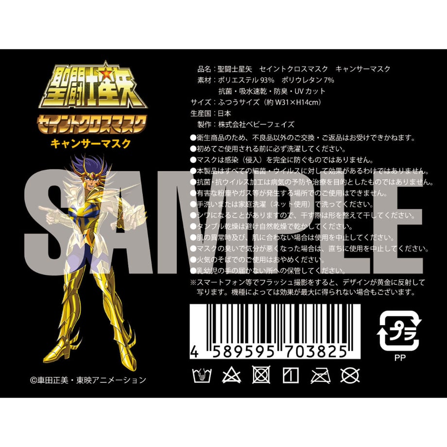 【聖闘士星矢】セイントクロスマスク キャンサーマスク