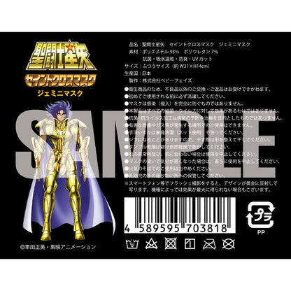【聖闘士星矢】セイントクロスマスク ジェミニマスク