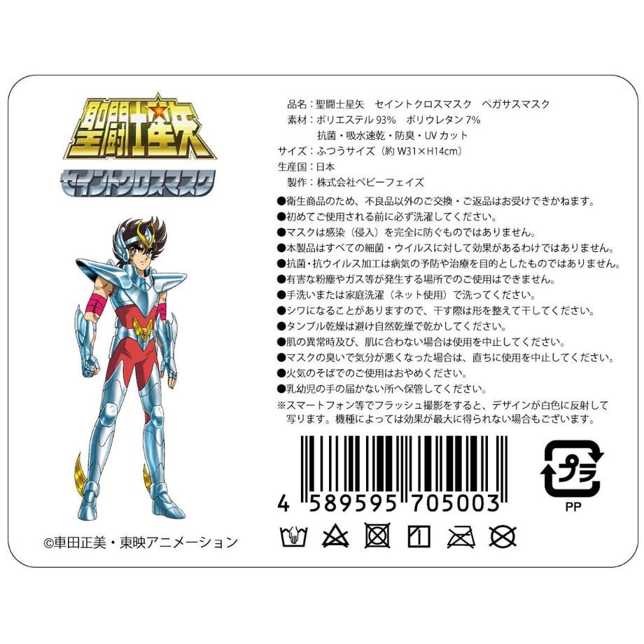 【聖闘士星矢】セイントクロスマスクペガサスマスク