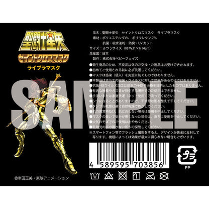 【聖闘士星矢】セイントクロスマスク ライブラマスク