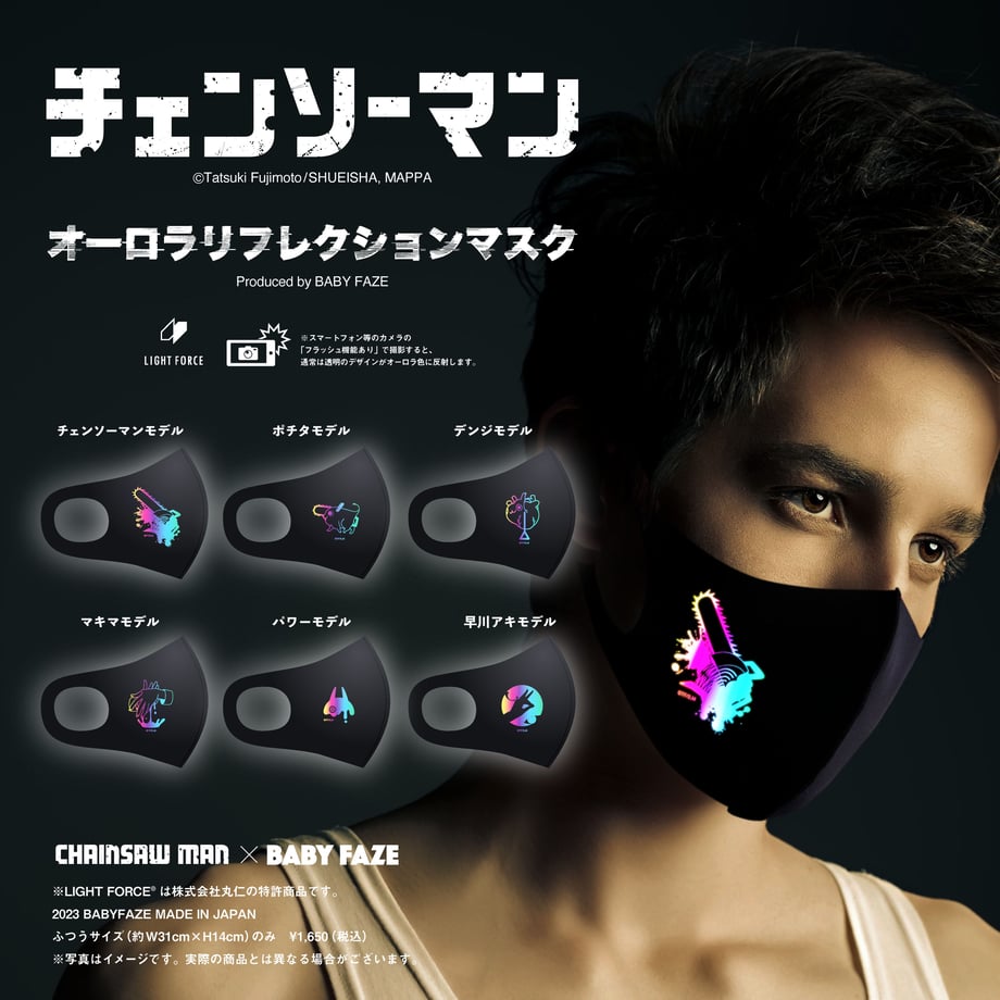 【チェンソーマン】オーロラリフレクションマスク アキモデル