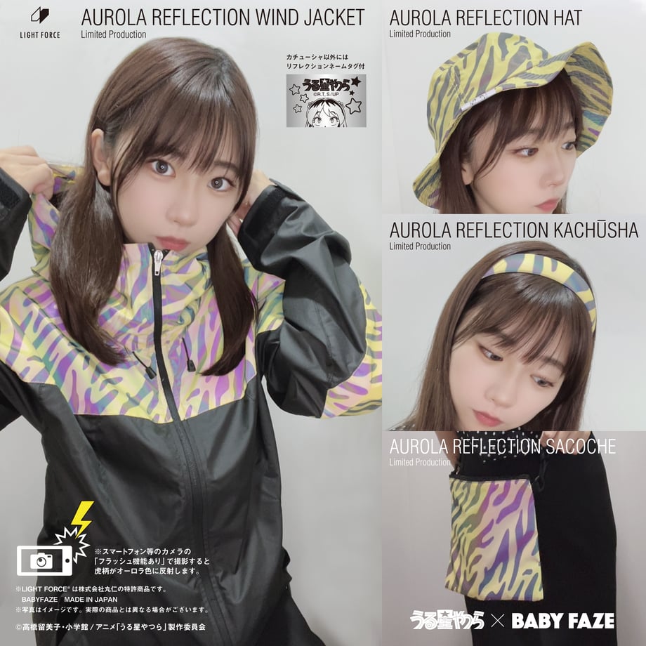 【うる星やつら】オーロラリフレクションウインドジャケット