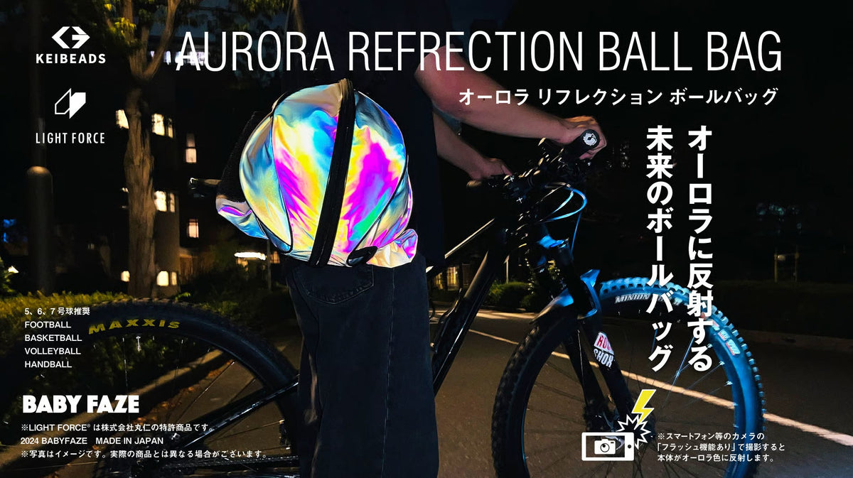オーロラリフレクションボールバッグ