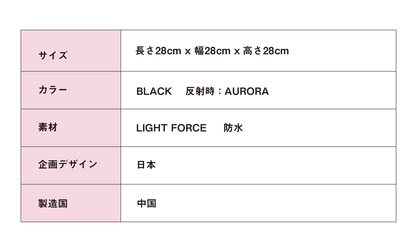 オーロラリフレクションボールバッグ