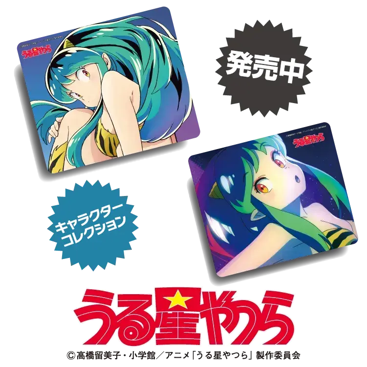 うる星やつら