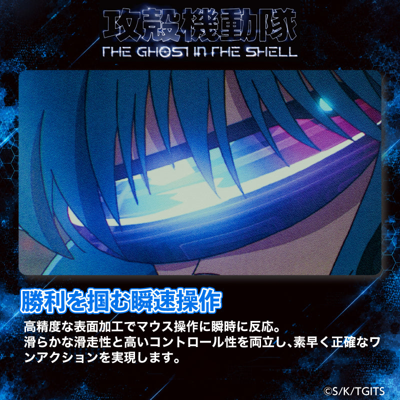 『攻殼機動隊TGITS』攻殻機動隊TGITSのゲーミングマウスパッド TYPE-D