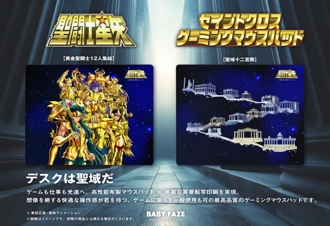 聖闘士星矢